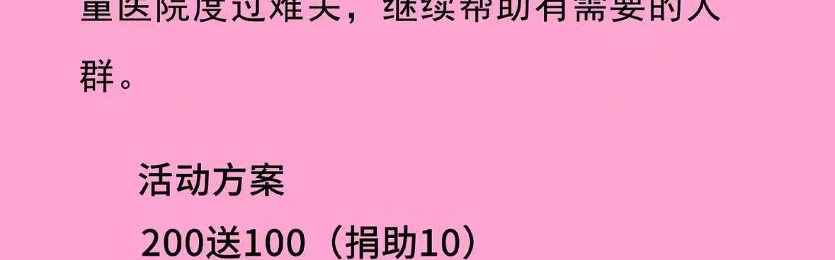 开云app下载-山西一洗护店充值活动捆绑“嫣然天使儿童医院”，充500元就给医院捐25元，院方称未与任何商家合作，律师：此举涉嫌违法