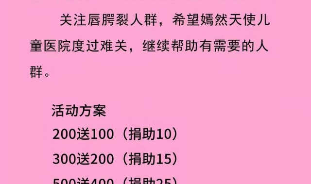 开云app下载-山西一洗护店充值活动捆绑“嫣然天使儿童医院”，充500元就给医院捐25元，院方称未与任何商家合作，律师：此举涉嫌违法